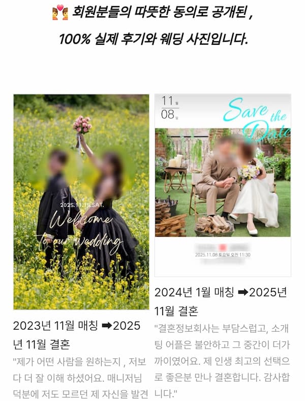 더가까이에서 커플이 된 회원을 나타내는 이미지