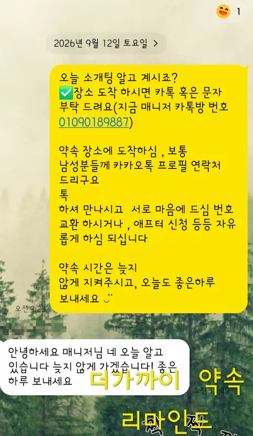더가까이 소개팅 약속 리마인드 카톡