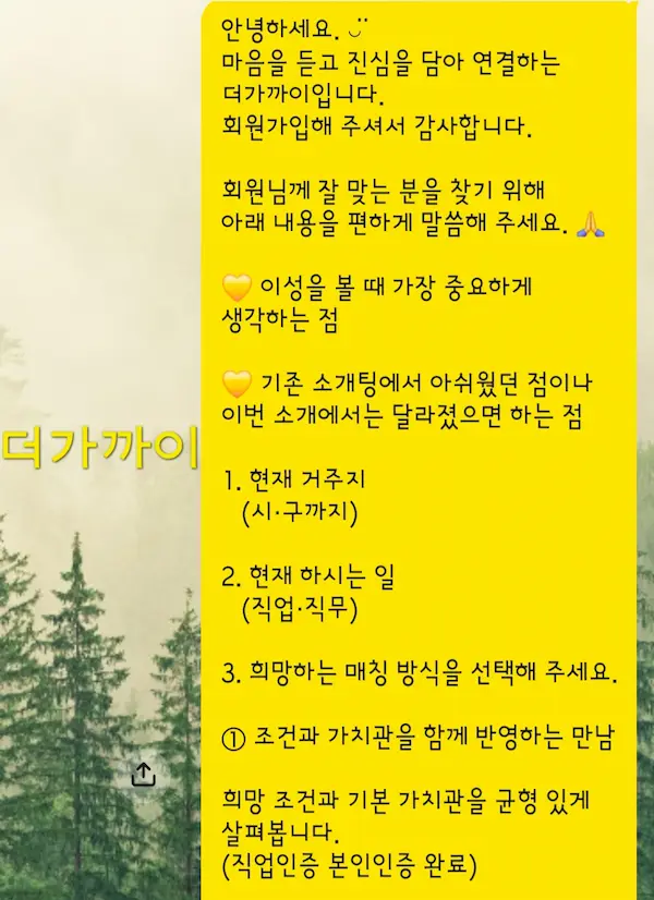 더가까이 회원가입 후 안내되는 카카오톡 상담 안내